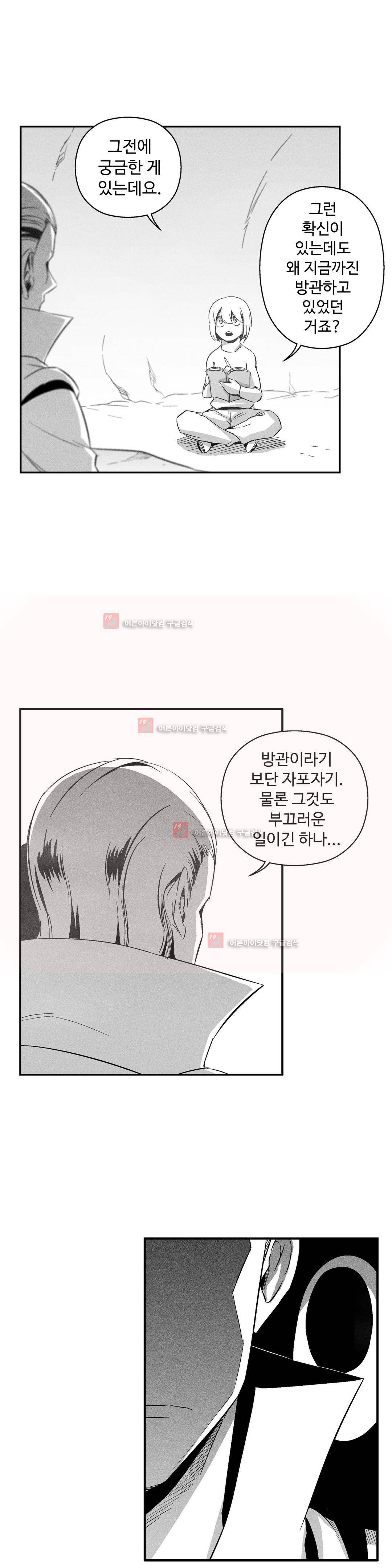백서사시 109화 2