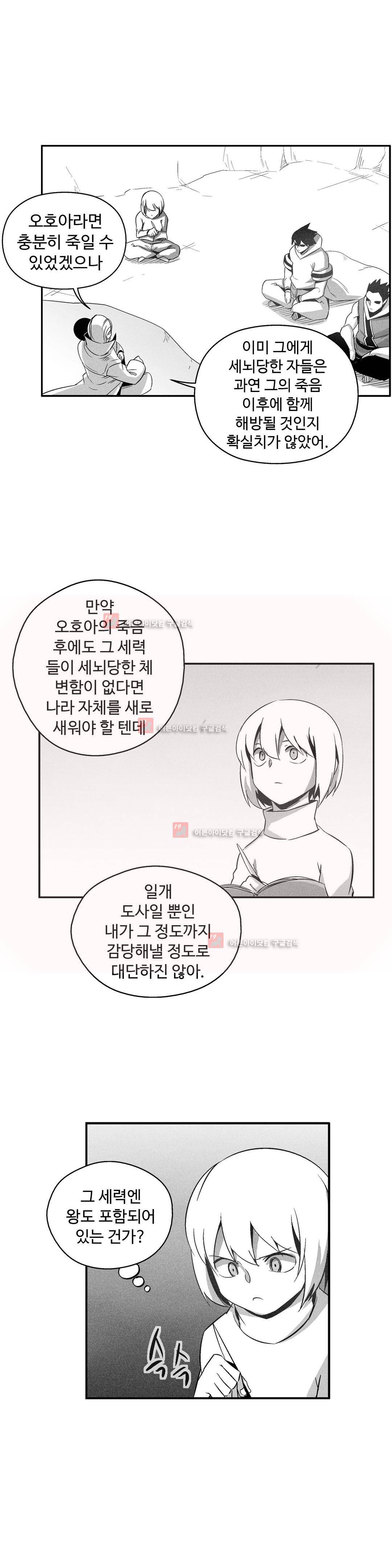 백서사시 109화 3