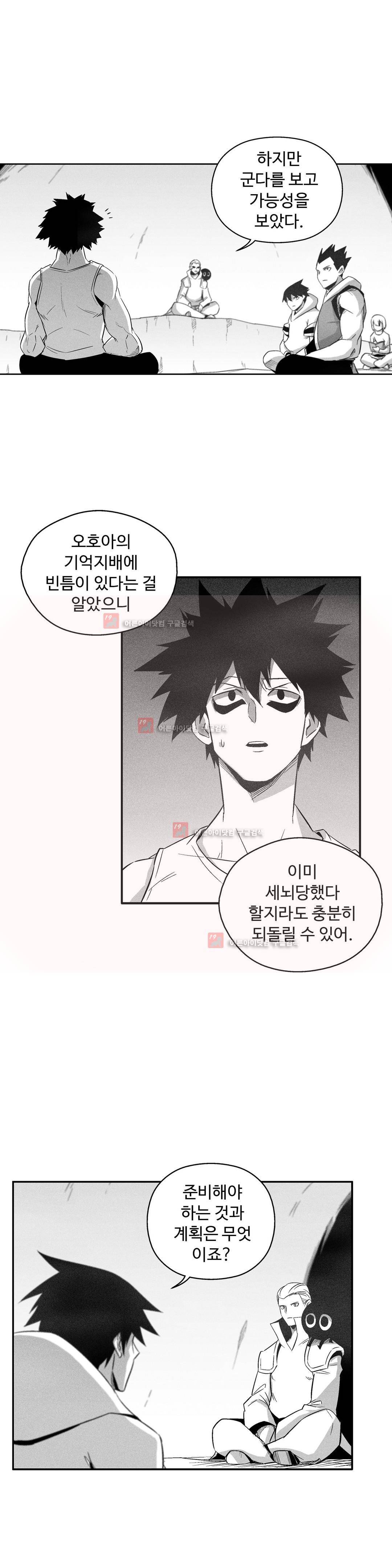 백서사시 109화 4