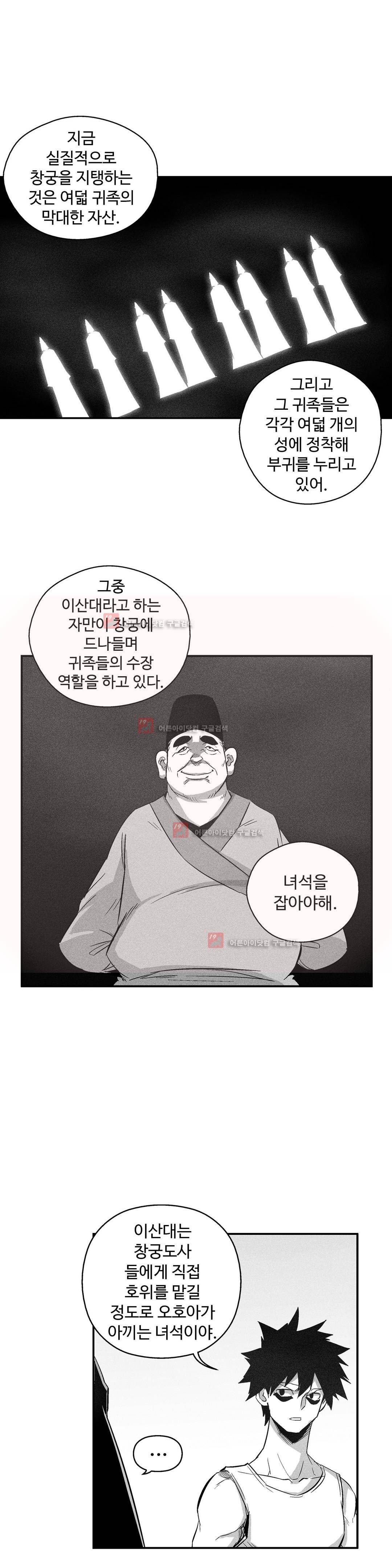 백서사시 109화 5