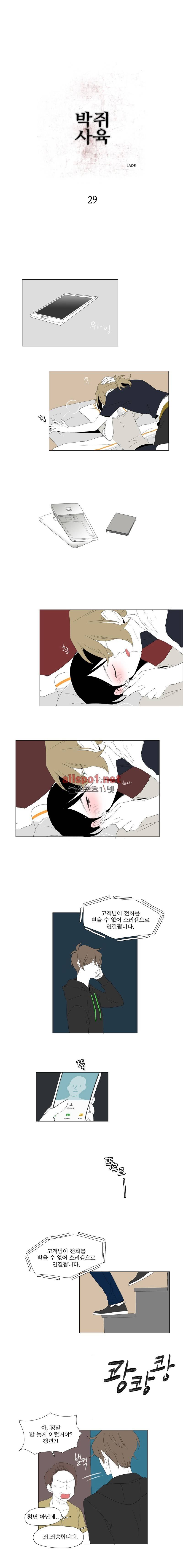 박쥐사육 29화 2