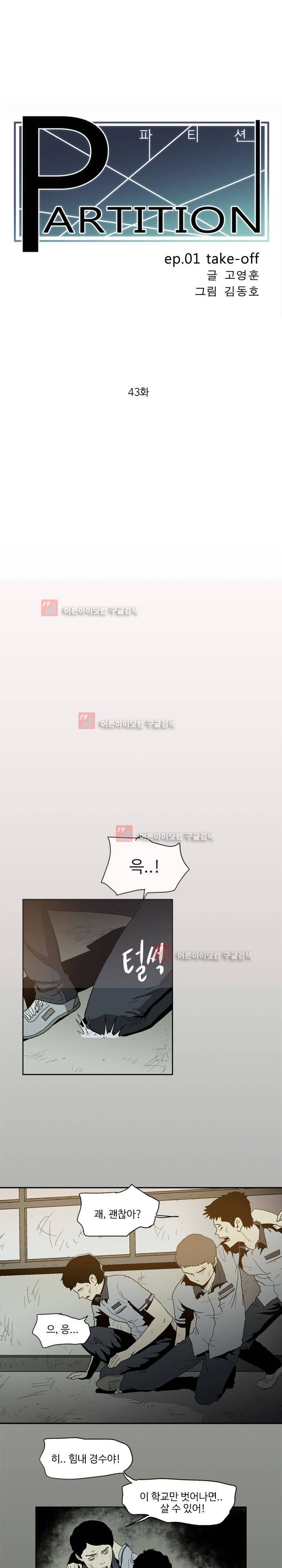 파티션 43화 3