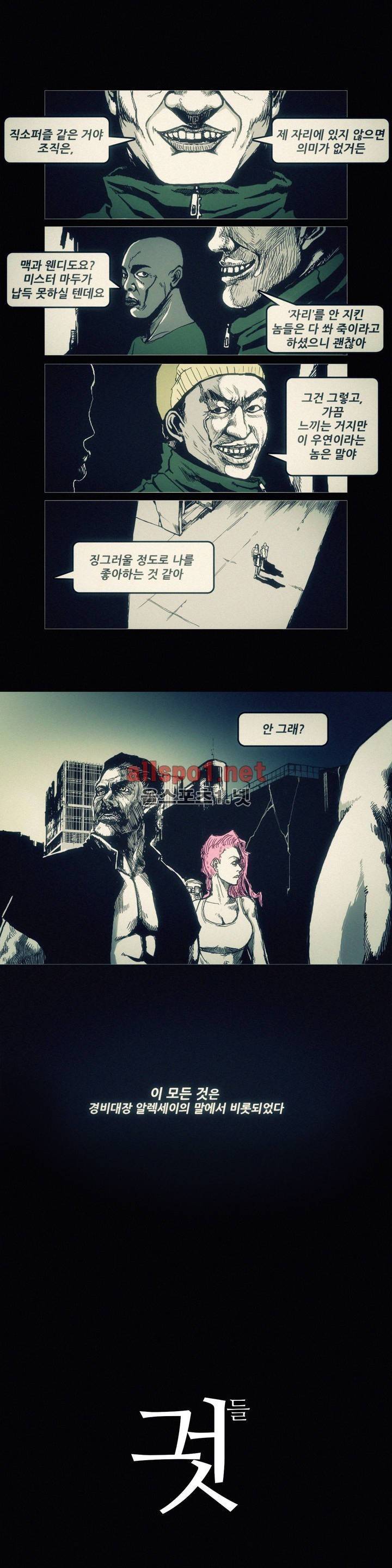 그것들 38화 1