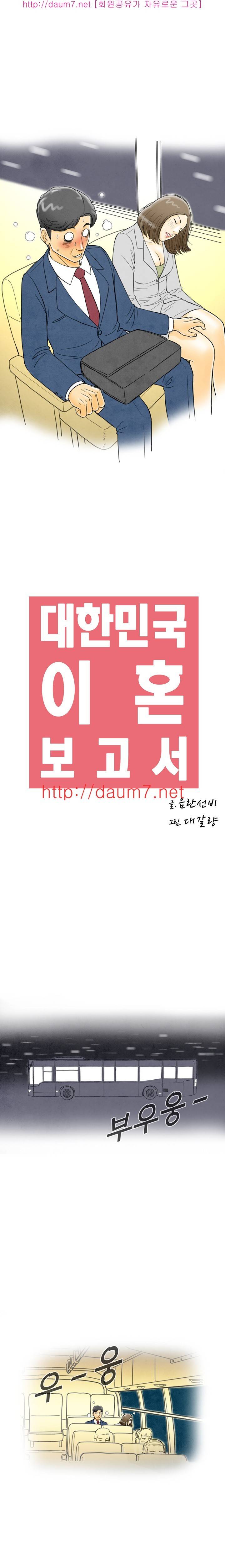 대한민국 이혼보고서 - 버스 열번타는 남자 (상) 15