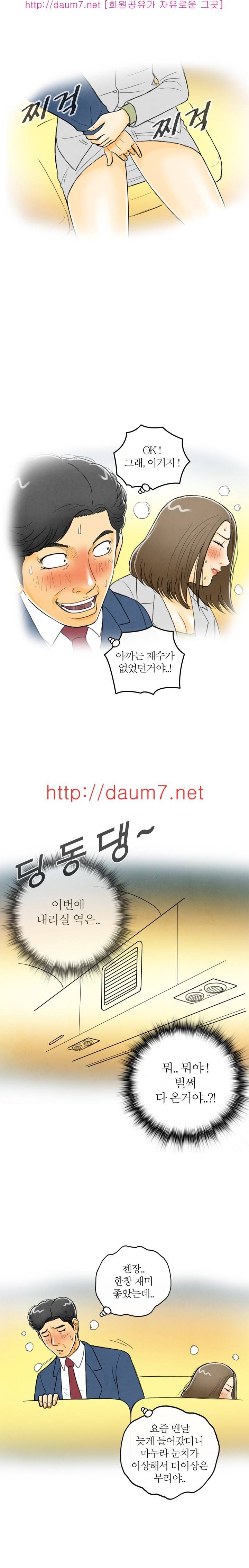 대한민국 이혼보고서 - 버스 열번타는 남자 (상) 16