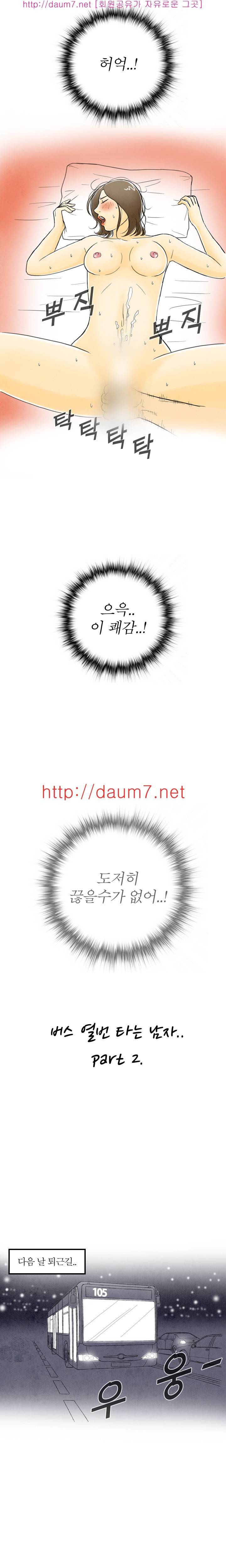 대한민국 이혼보고서 - 버스 열번타는 남자 (상) 19