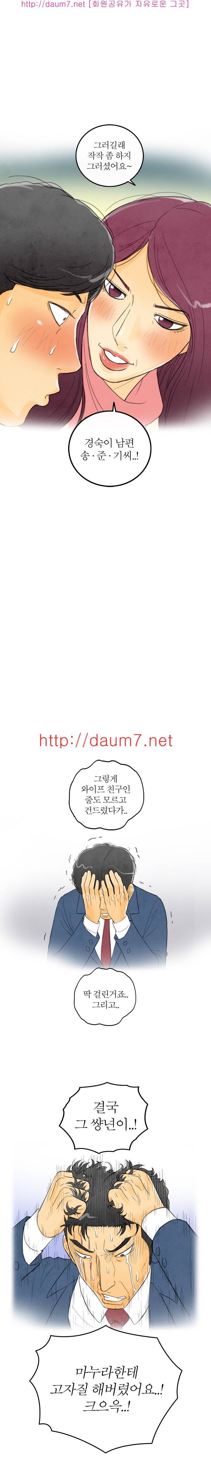 대한민국 이혼보고서 - 버스 열번타는 남자 (상) 27