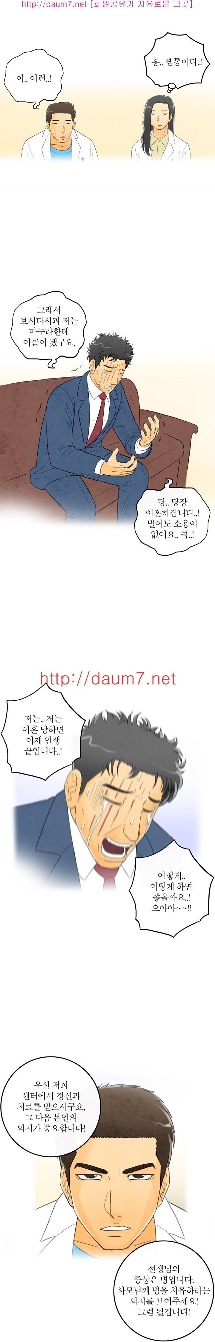 대한민국 이혼보고서 - 버스 열번타는 남자 (상) 28