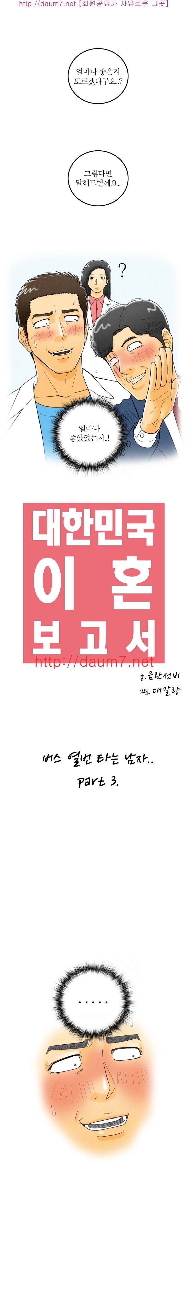 대한민국 이혼보고서 - 버스 열번타는 남자 (상) 32