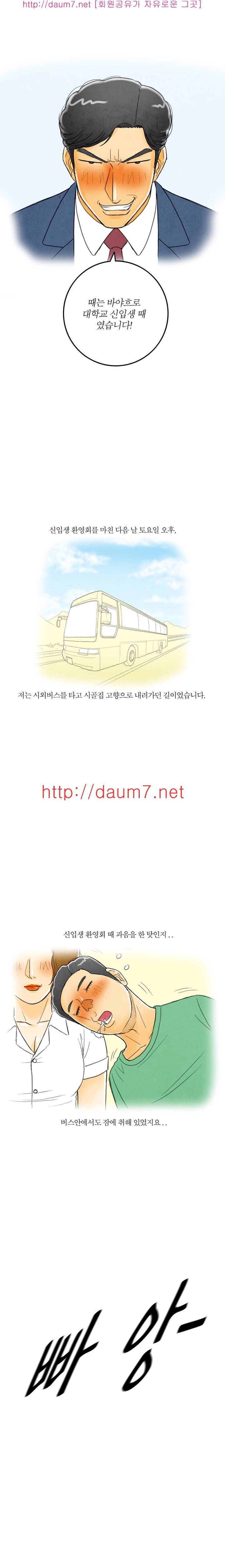 대한민국 이혼보고서 - 버스 열번타는 남자 (상) 35