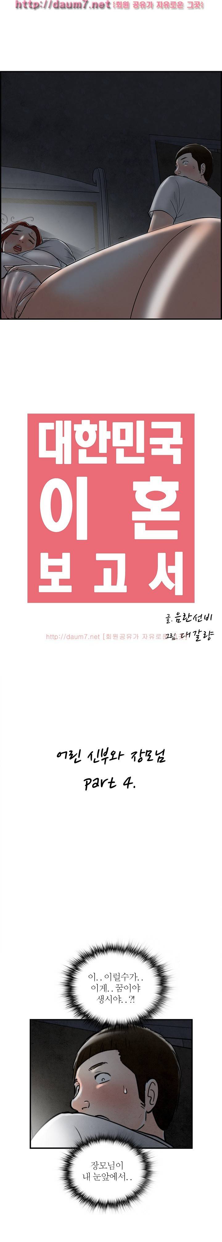 대한민국 이혼보고서 - 어린신부와 장모님 4화 1