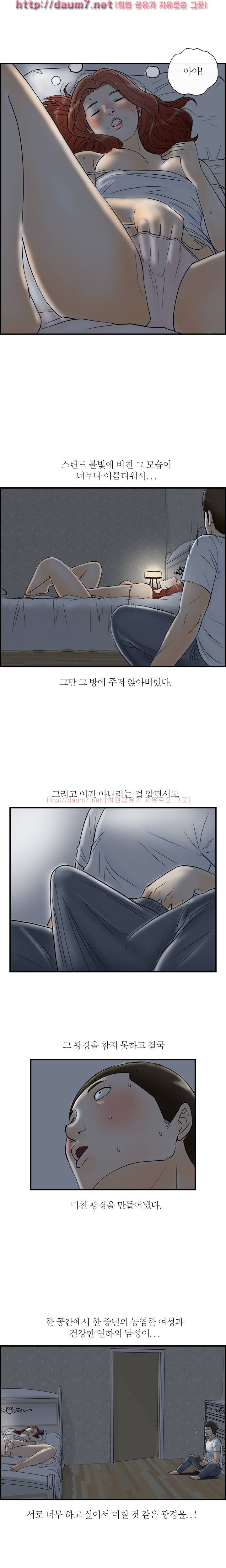 대한민국 이혼보고서 - 어린신부와 장모님 4화 3
