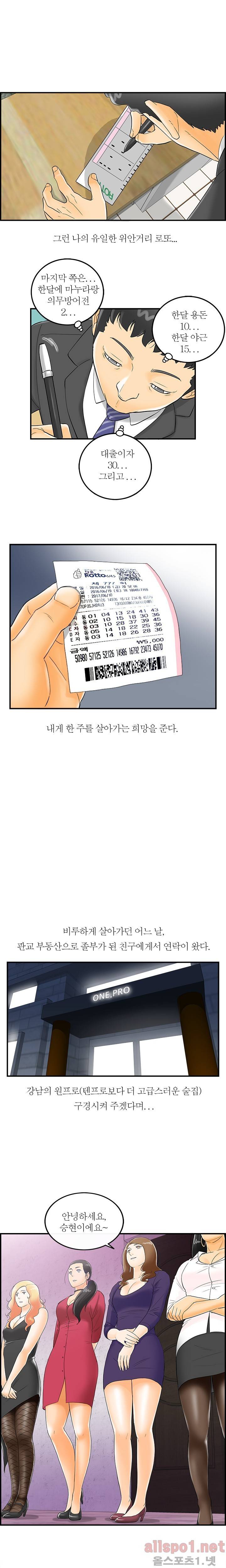 대한민국 이혼보고서 - 로또 남편 미리보기 3