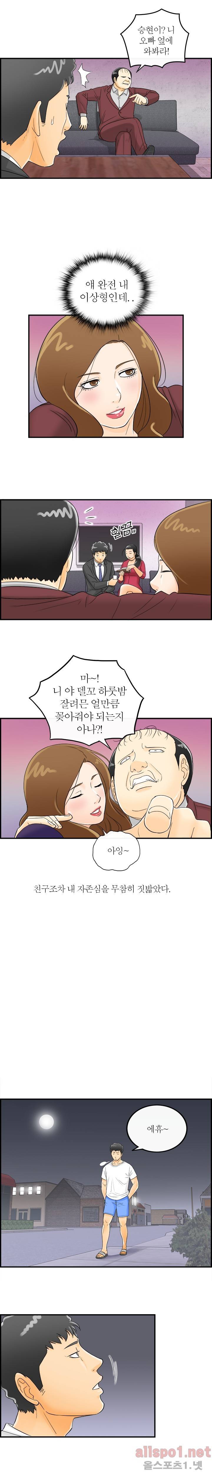 대한민국 이혼보고서 - 로또 남편 미리보기 4