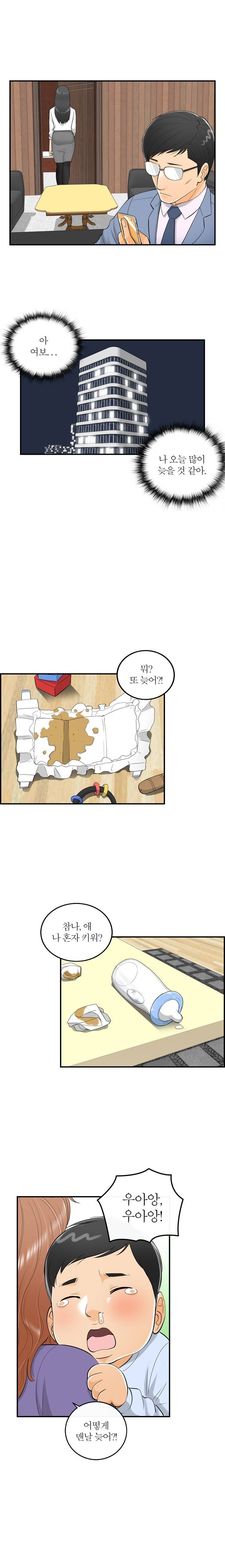 대한민국 이혼보고서 - 타락아내 8화 3