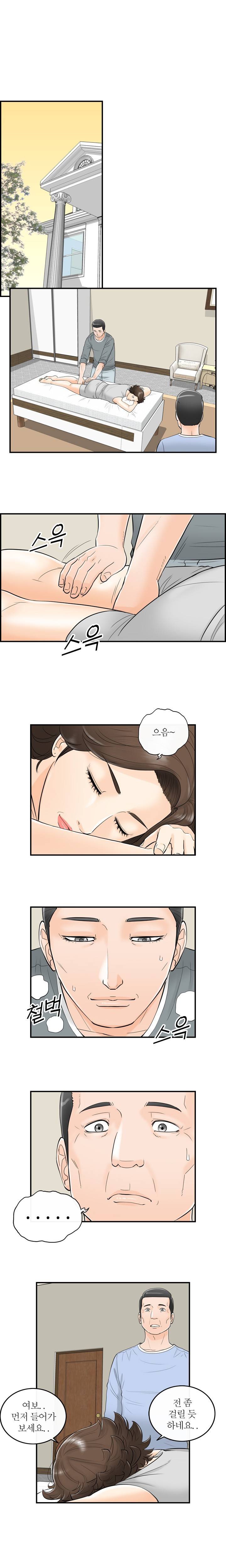 대한민국 이혼보고서 - 내 아내는 대통령 2화 3