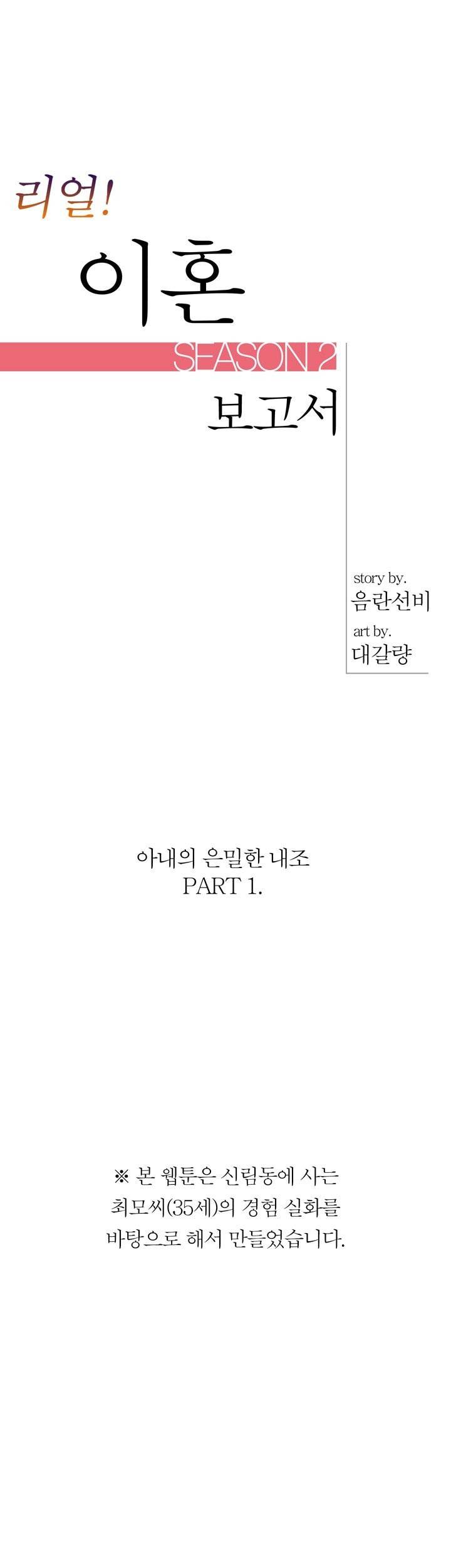 대한민국 이혼보고서 - 아내의 은밀한 내조 1화 1