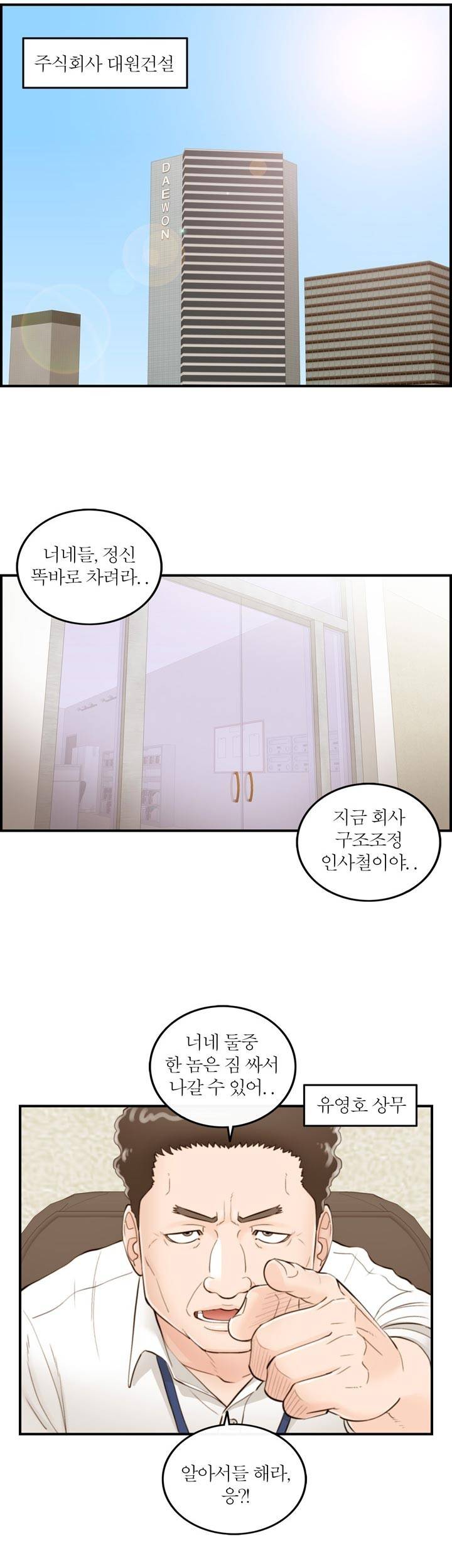 대한민국 이혼보고서 - 아내의 은밀한 내조 1화 2
