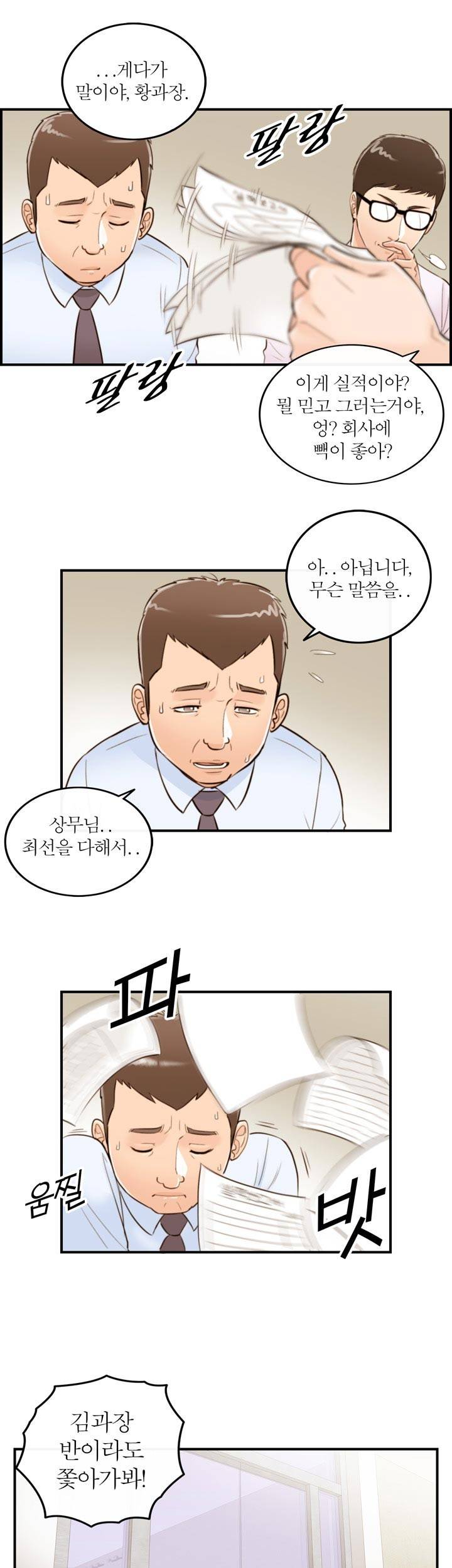 대한민국 이혼보고서 - 아내의 은밀한 내조 1화 5