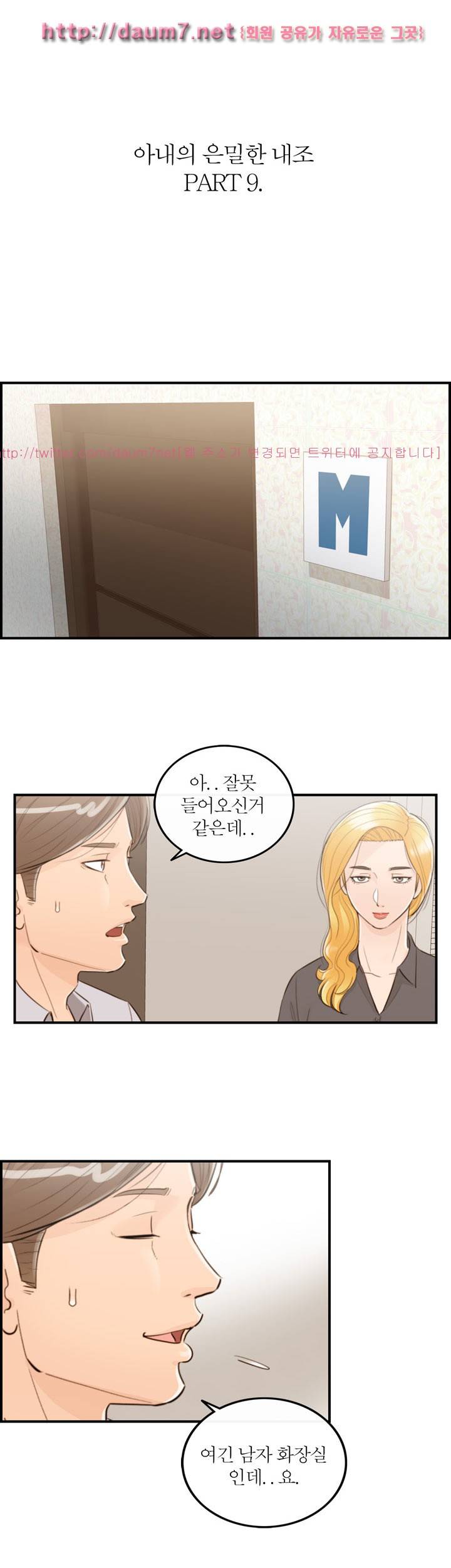 대한민국 이혼보고서 - 아내의 은밀한 내조 9화 2