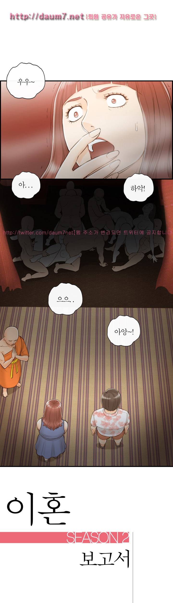 대한민국 이혼보고서 - 어느 부부의 음란여행기 8화 2