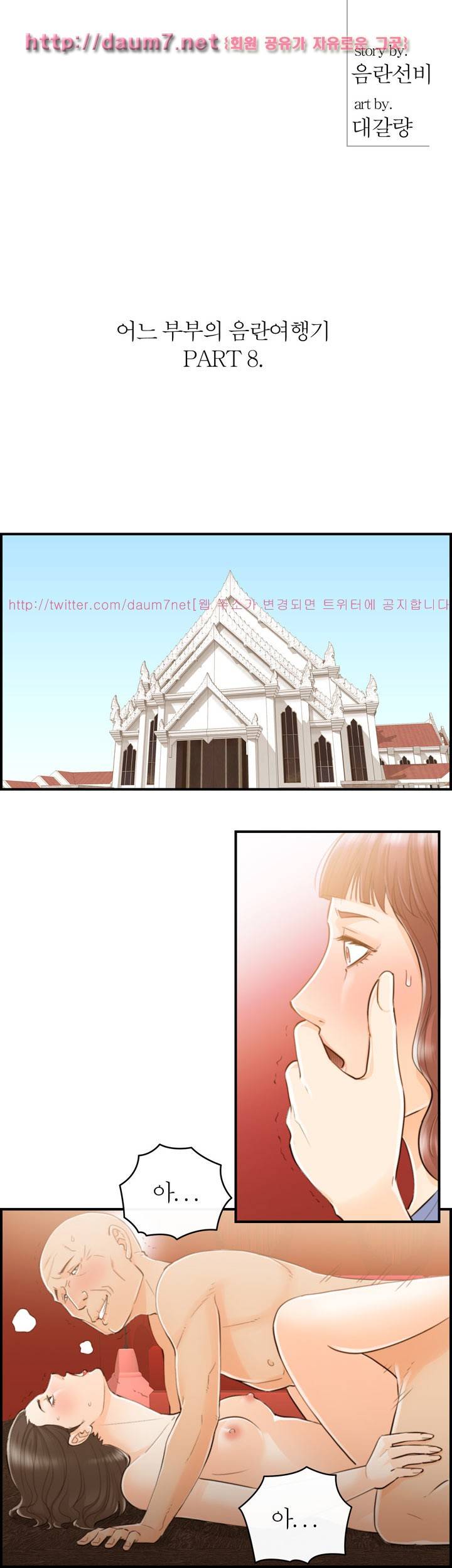 대한민국 이혼보고서 - 어느 부부의 음란여행기 8화 3