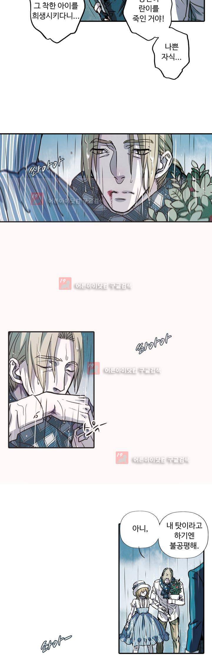 클로토를 찾아서 73화 4