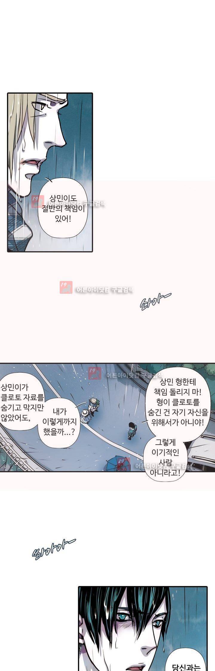 클로토를 찾아서 73화 5