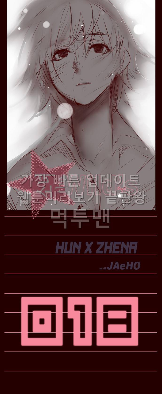 소녀더와일즈 18화 1