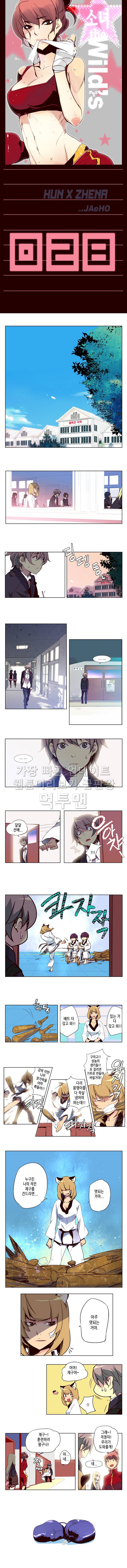 소녀더와일즈 28화 1