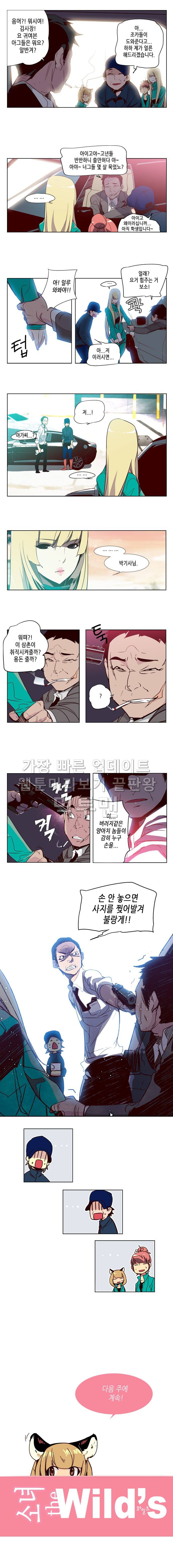 소녀더와일즈 28화 3