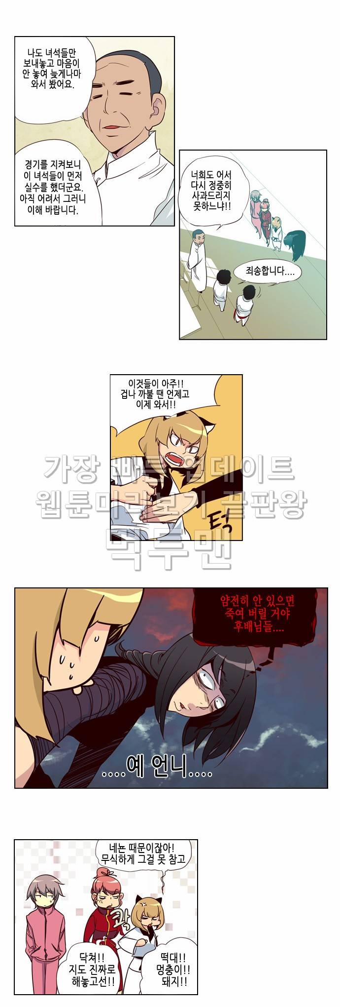 소녀더와일즈 58화 3
