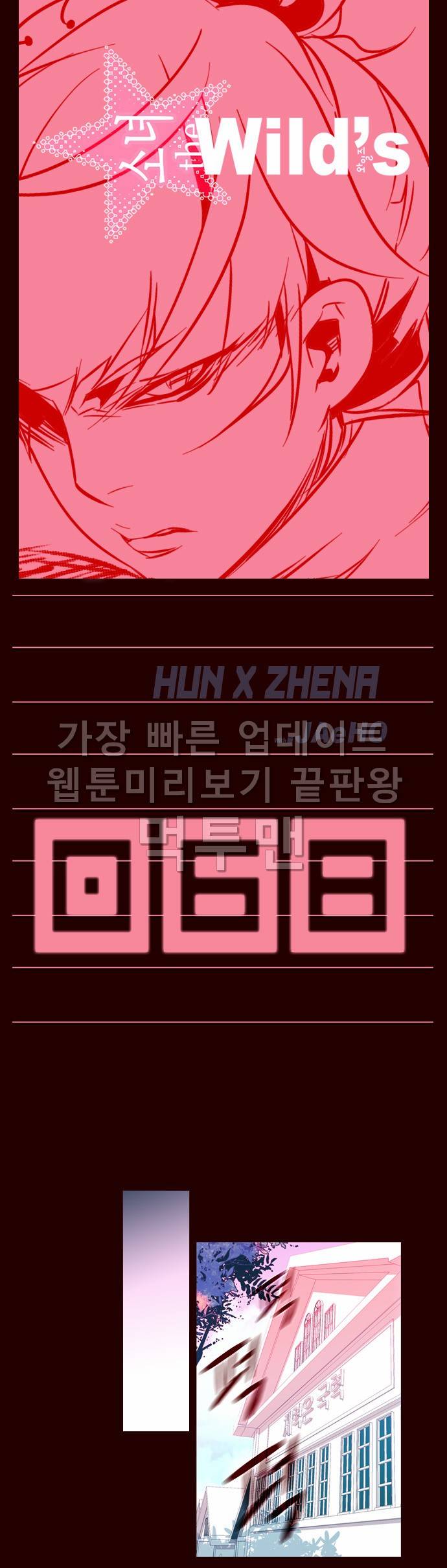 소녀더와일즈 68화 1