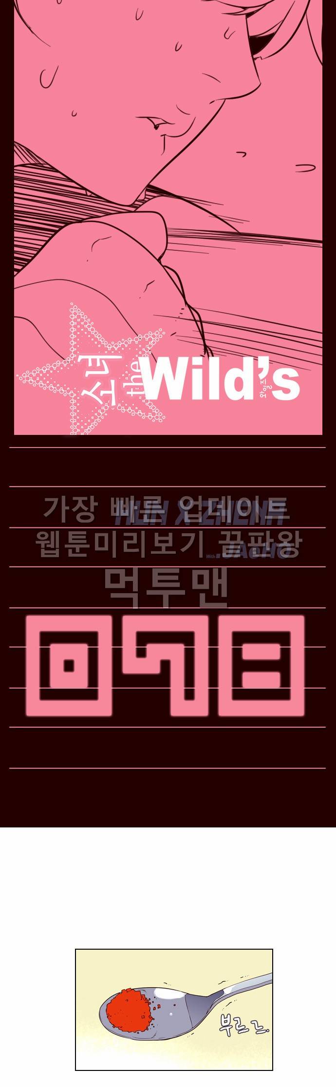 소녀더와일즈 78화 1