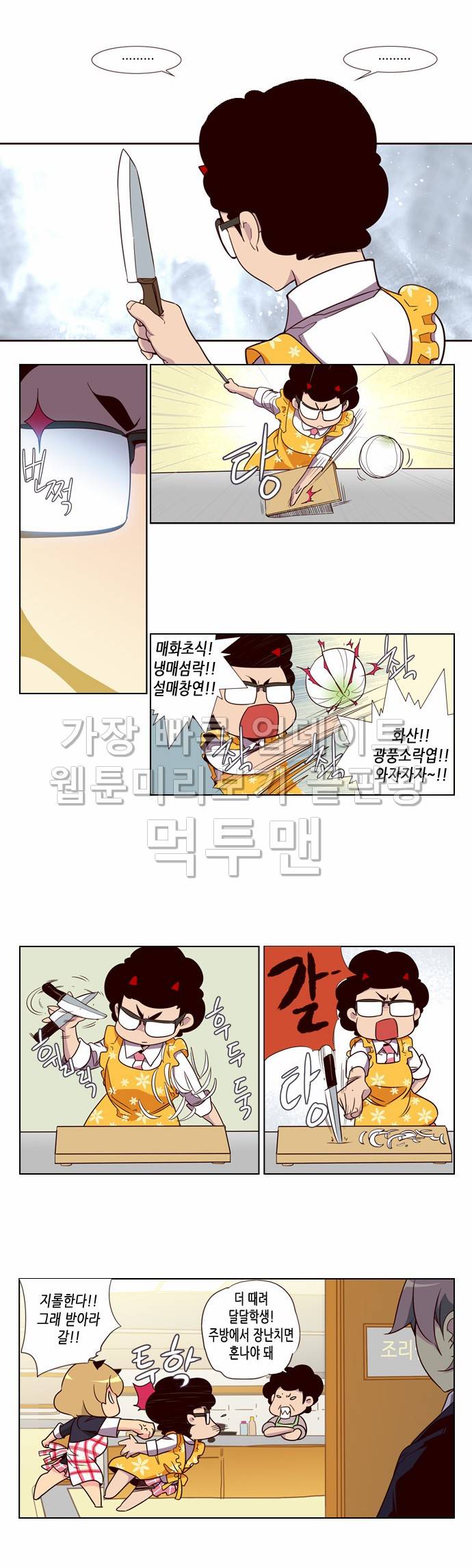 소녀더와일즈 78화 3