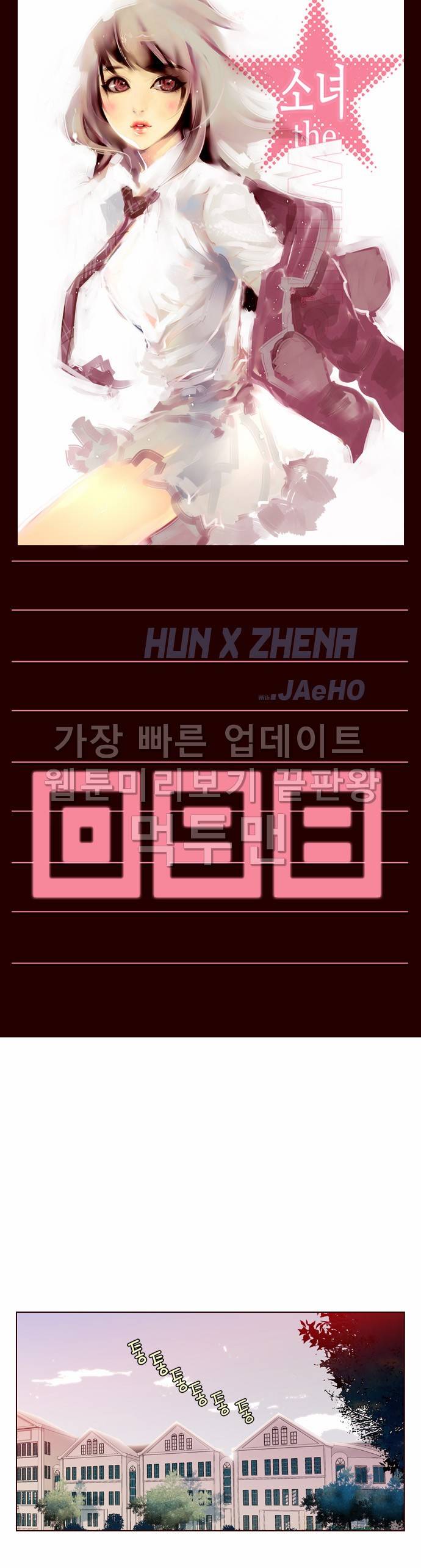 소녀더와일즈 98화 1