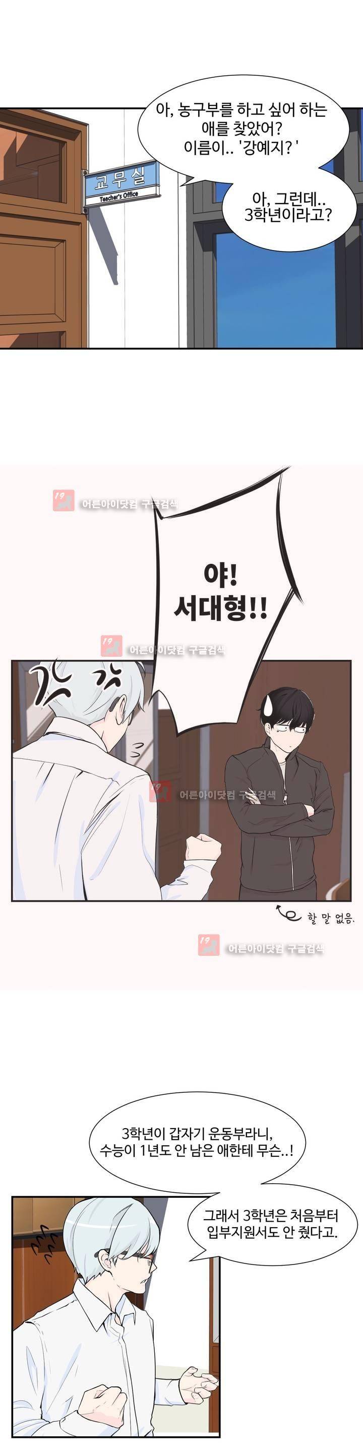 백코트 21화 2
