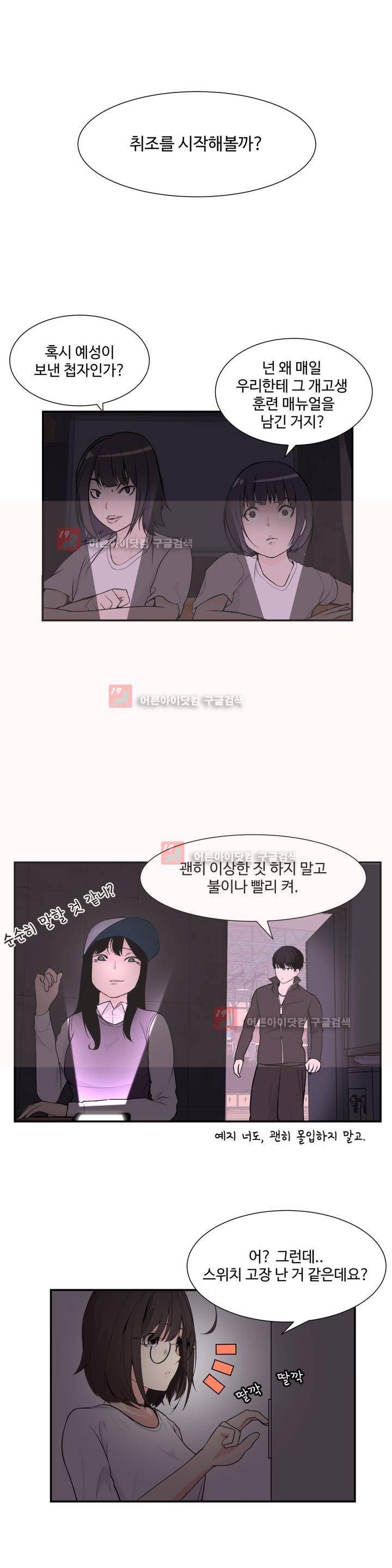 백코트 21화 4