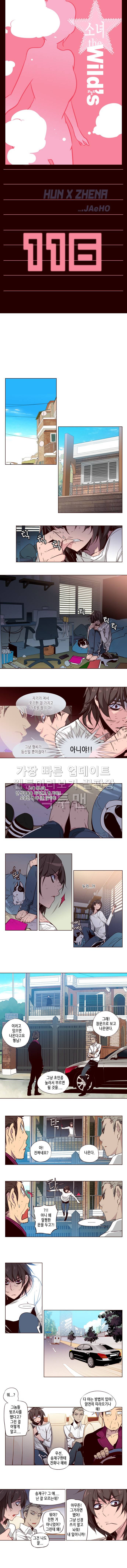소녀더와일즈 116화 1