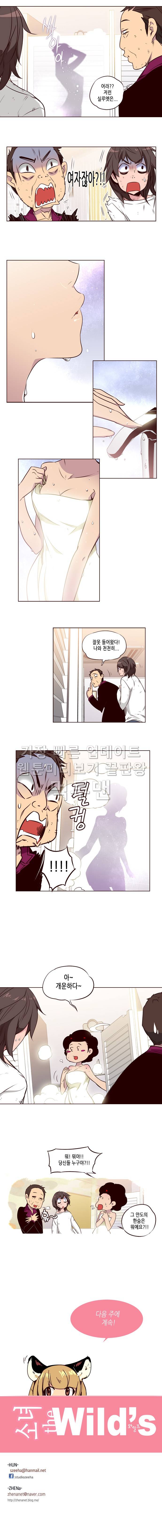 소녀더와일즈 116화 4
