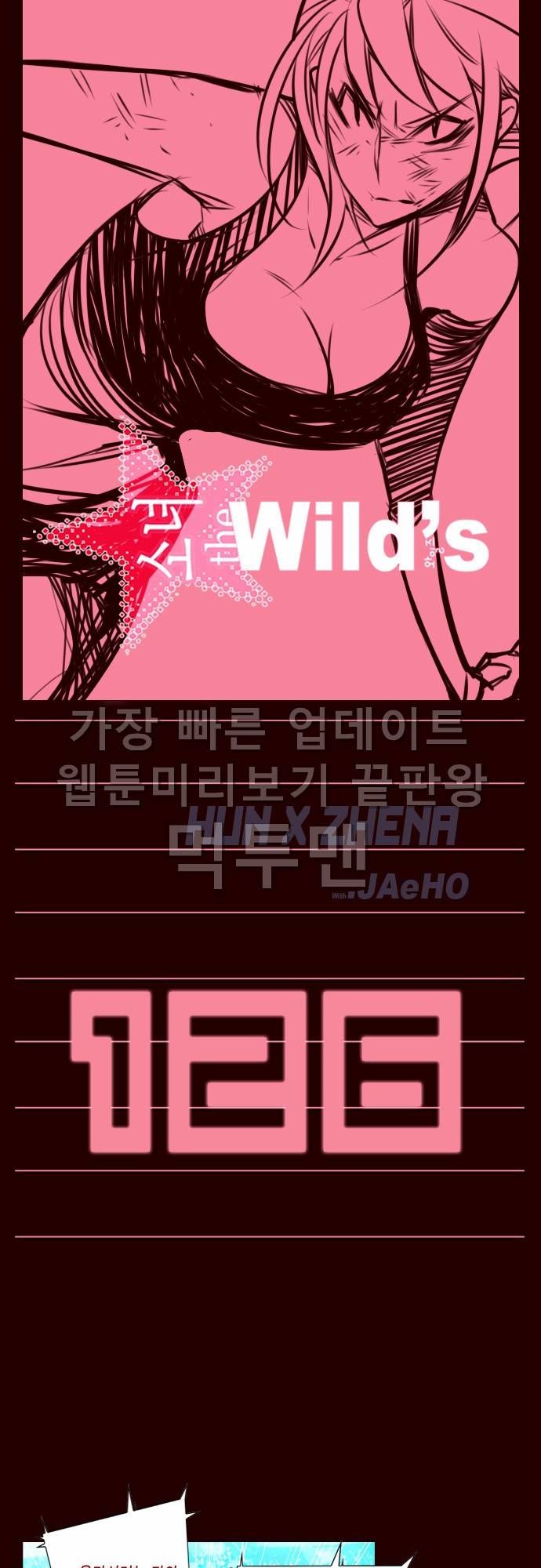소녀더와일즈 126화 1