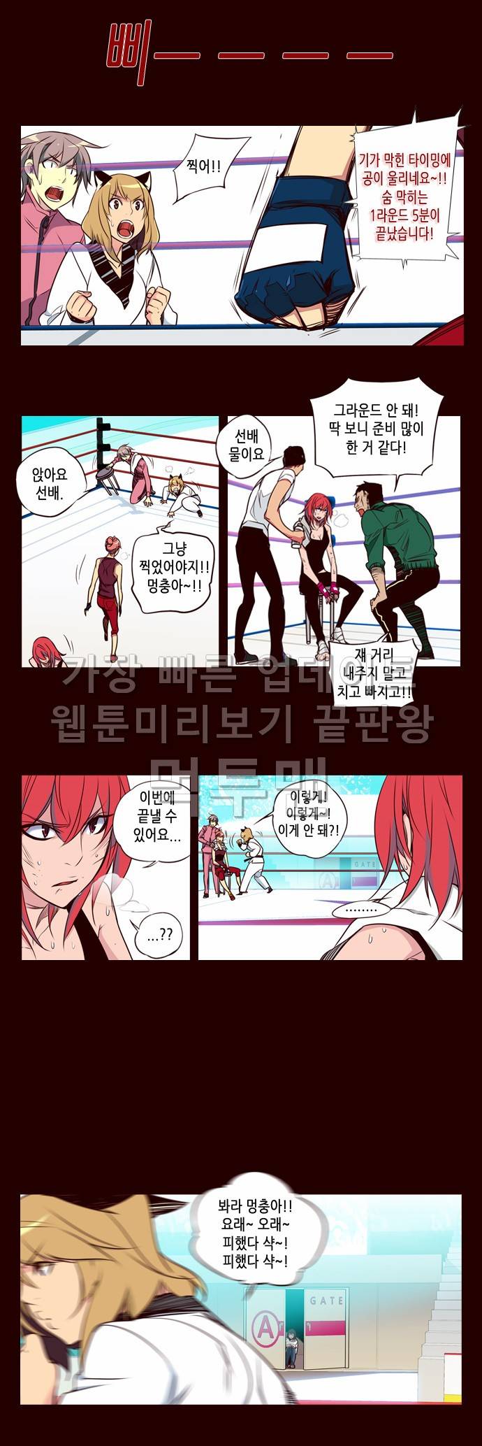 소녀더와일즈 126화 4