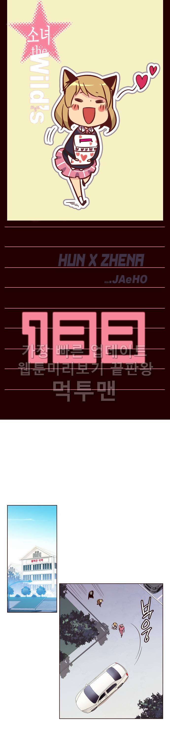 소녀더와일즈 133화 1