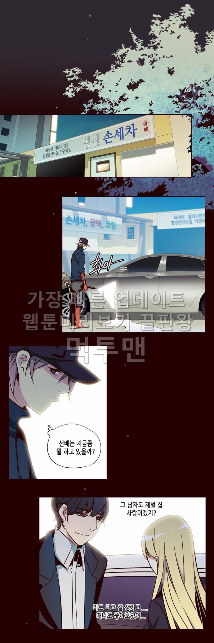 소녀더와일즈 133화 3