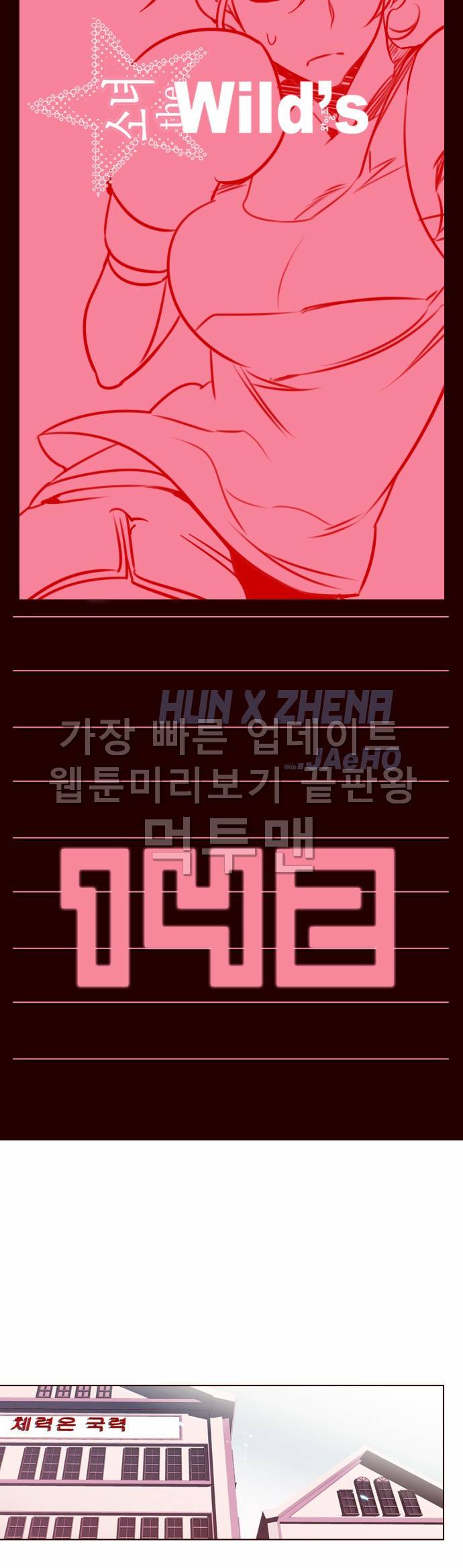 소녀더와일즈 142화 1