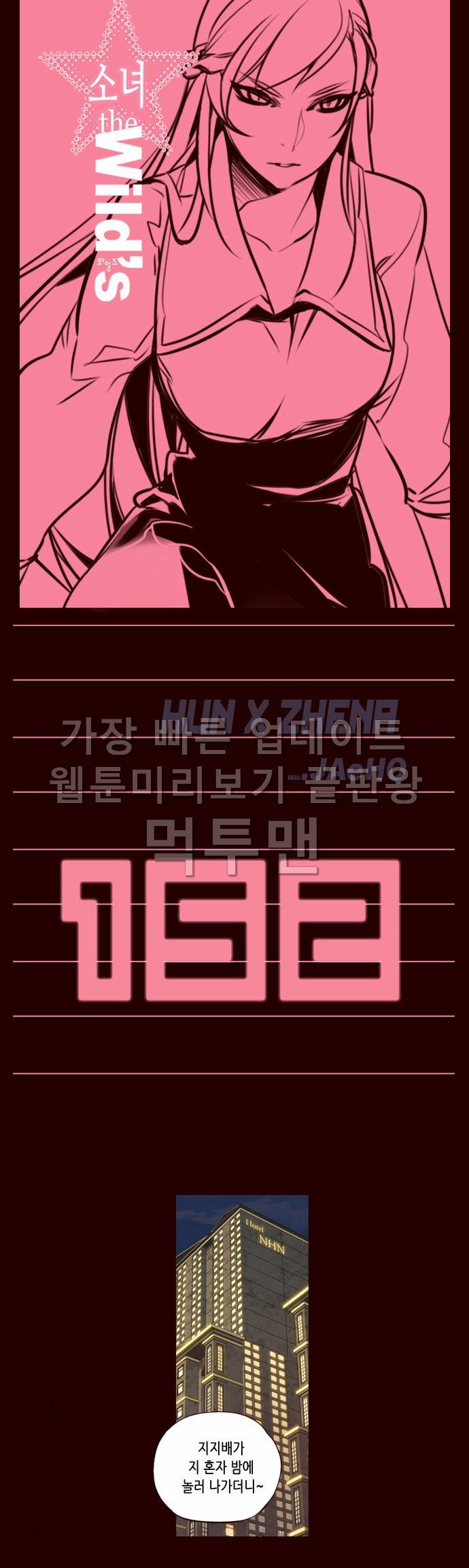 소녀더와일즈 152화 1