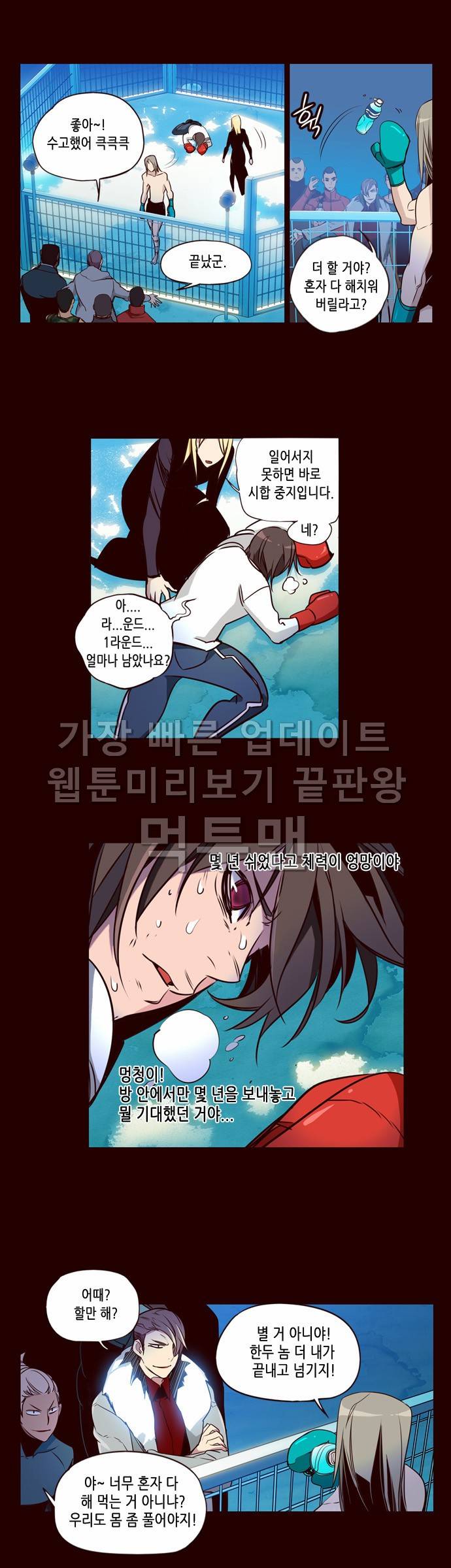 소녀더와일즈 162화 2
