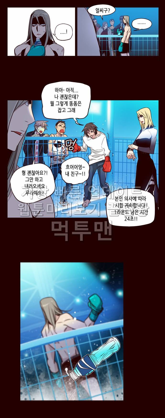소녀더와일즈 162화 3