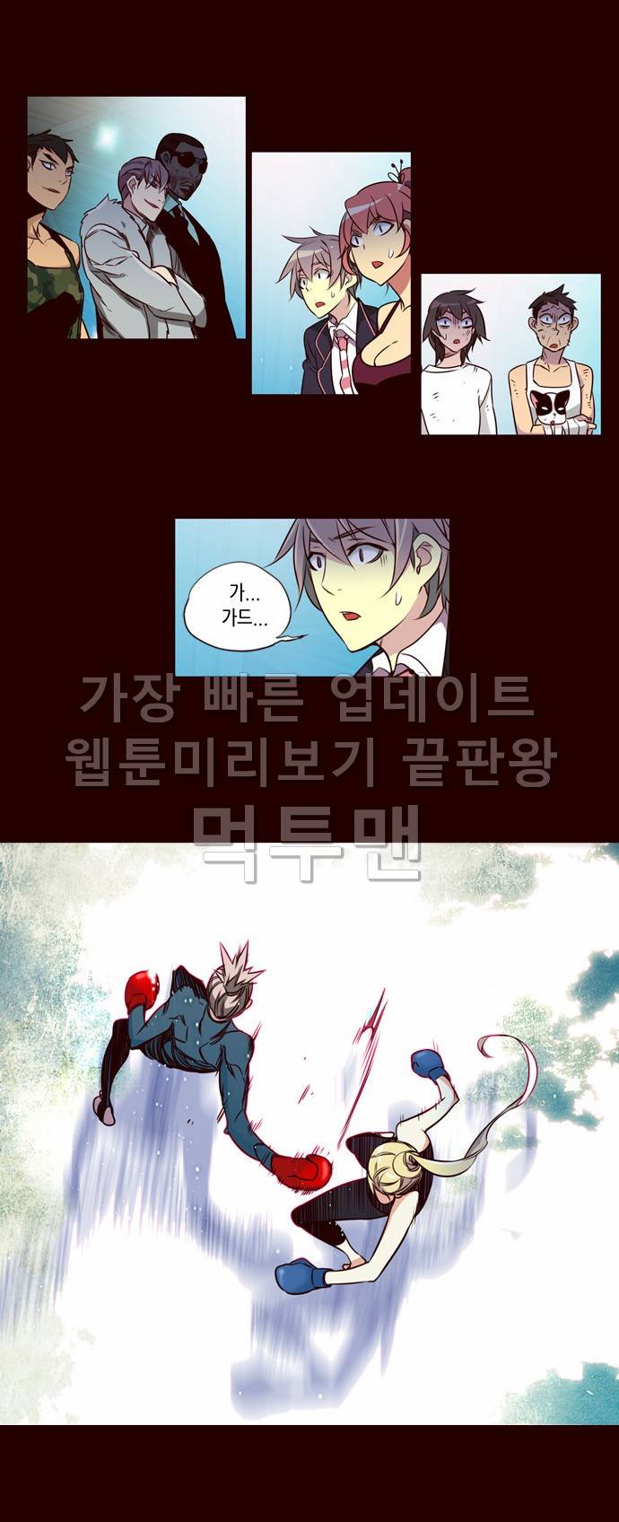 소녀더와일즈 170화 2