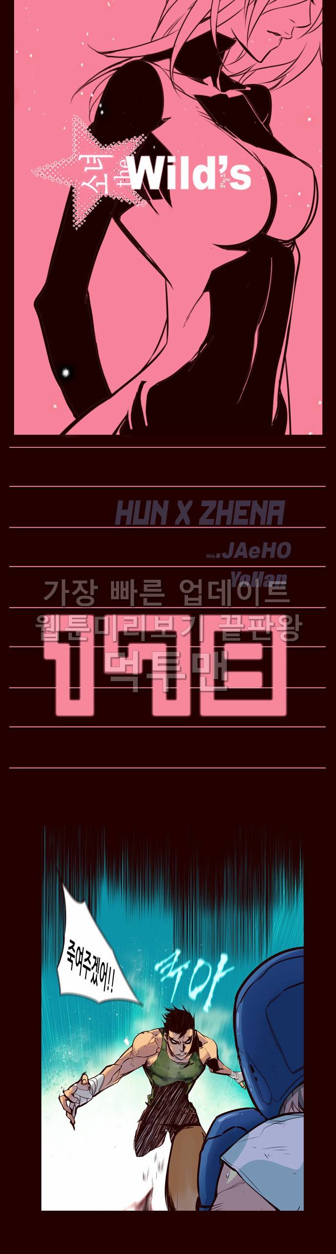 소녀더와일즈 178화 1